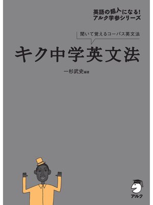 キク中学英文法[音声DL付] - Machida City Library - OverDrive